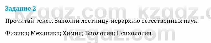 Естествознание Каратабанов Р., Верховцева Л. 6 класс 2019 Задание 2