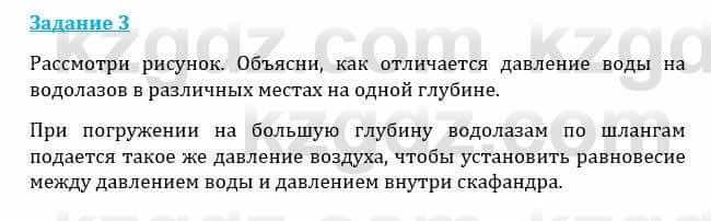 Естествознание Каратабанов Р., Верховцева Л. 6 класс 2019 Задание 3