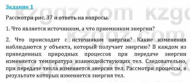 Естествознание Каратабанов Р., Верховцева Л. 6 класс 2019 Задание 1