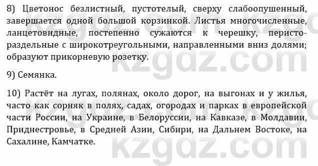 Естествознание Каратабанов Р., Верховцева Л. 6 класс 2019 Задание 3