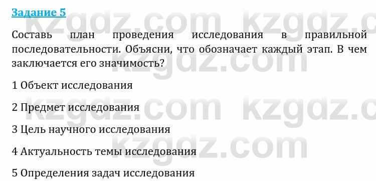 Естествознание Каратабанов Р., Верховцева Л. 6 класс 2019 Задание 5