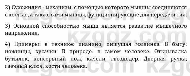 Естествознание Каратабанов Р., Верховцева Л. 6 класс 2019 Задание 5