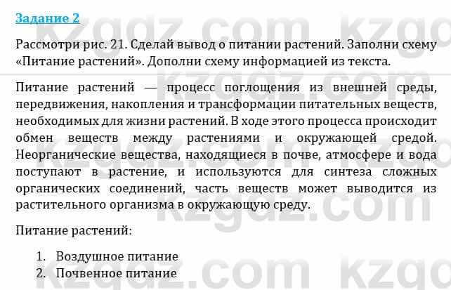 Естествознание Каратабанов Р., Верховцева Л. 6 класс 2019 Задание 2