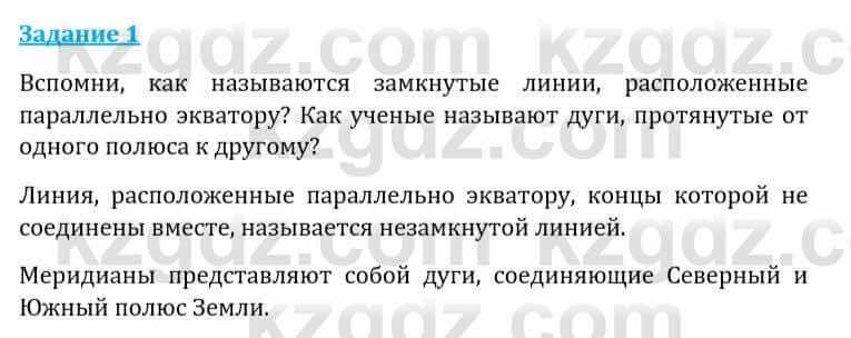 Естествознание Каратабанов Р., Верховцева Л. 6 класс 2019 Задание 1