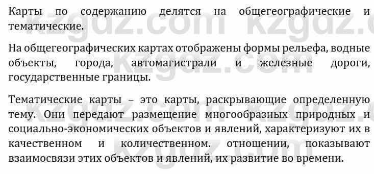 Естествознание Каратабанов Р., Верховцева Л. 6 класс 2019 Задание 1