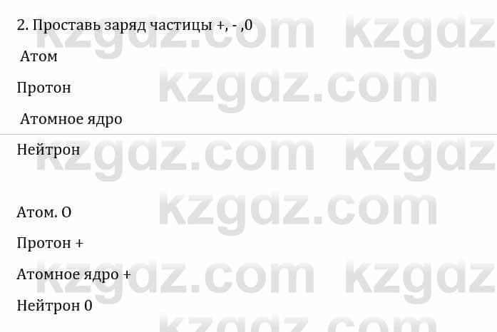 Естествознание Каратабанов Р., Верховцева Л. 6 класс 2019 Задание 4