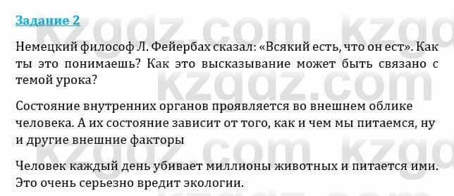 Естествознание Каратабанов Р., Верховцева Л. 6 класс 2019 Задание 2