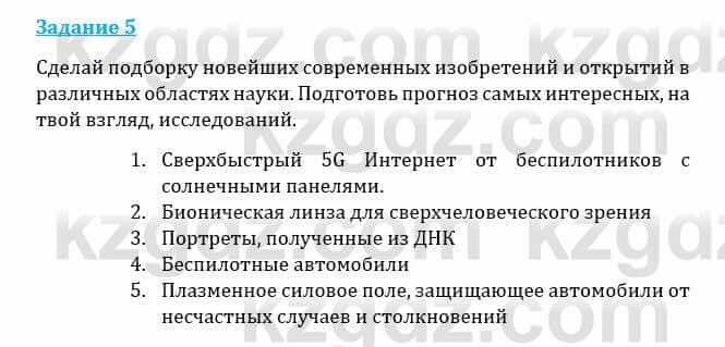 Естествознание Каратабанов Р., Верховцева Л. 6 класс 2019 Задание 5