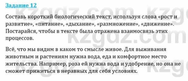 Естествознание Каратабанов Р., Верховцева Л. 6 класс 2019 Задание 12