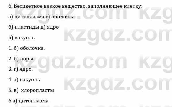 Естествознание Каратабанов Р., Верховцева Л. 6 класс 2019 Задание 7