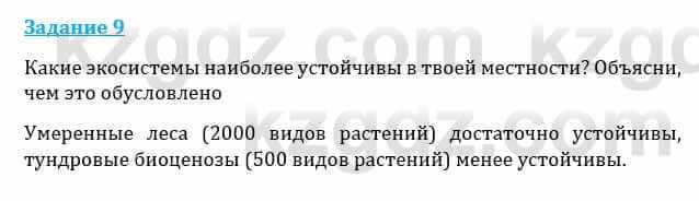 Естествознание Каратабанов Р., Верховцева Л. 6 класс 2019 Задание 9