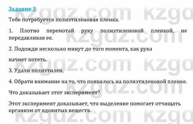 Естествознание Каратабанов Р., Верховцева Л. 6 класс 2019 Задание 3