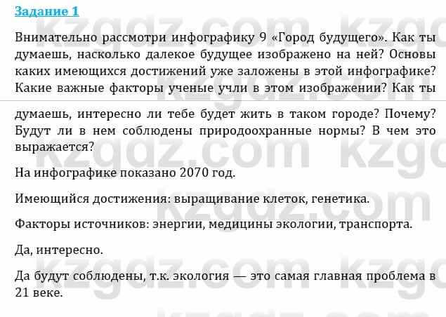 Естествознание Каратабанов Р., Верховцева Л. 6 класс 2019 Задание 1