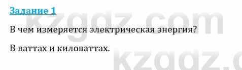 Естествознание Каратабанов Р., Верховцева Л. 6 класс 2019 Задание 1