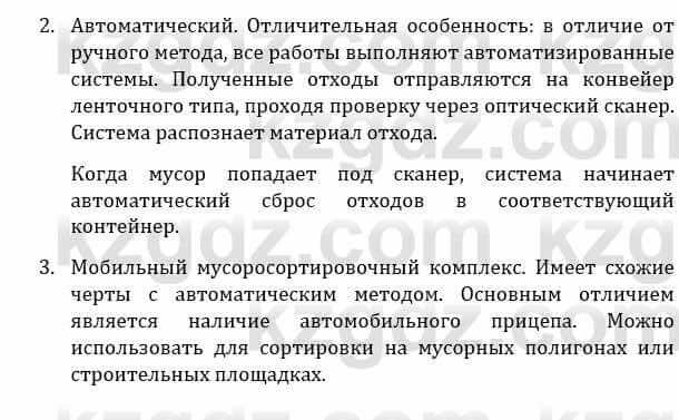 Естествознание Каратабанов Р., Верховцева Л. 6 класс 2019 Задание 3