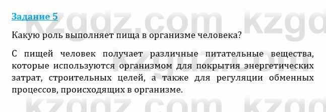 Естествознание Каратабанов Р., Верховцева Л. 6 класс 2019 Задание 5