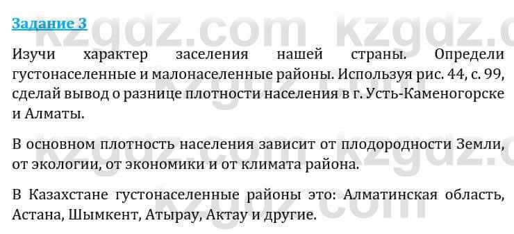 Естествознание Каратабанов Р., Верховцева Л. 6 класс 2019 Задание 3