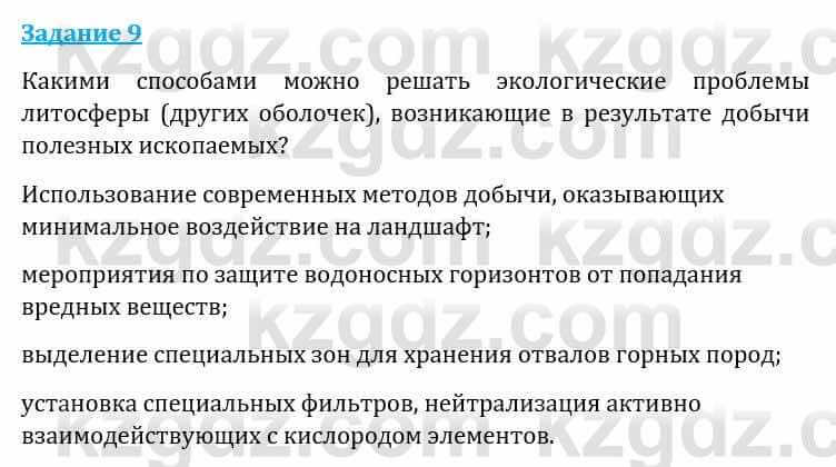 Естествознание Каратабанов Р., Верховцева Л. 6 класс 2019 Задание 9