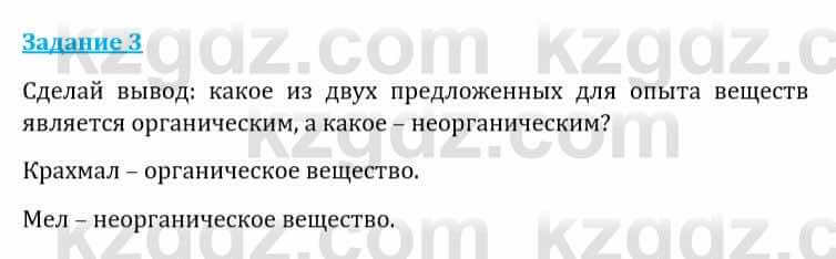 Естествознание Каратабанов Р., Верховцева Л. 6 класс 2019 Задание 3