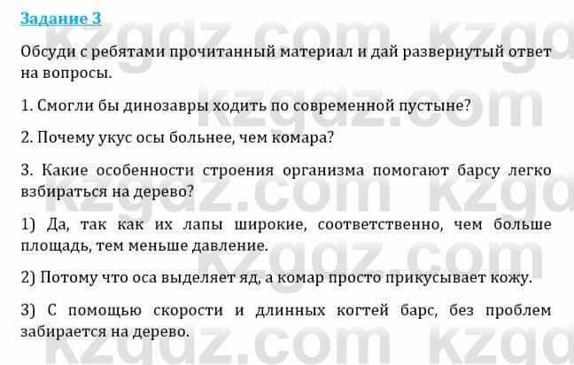 Естествознание Каратабанов Р., Верховцева Л. 6 класс 2019 Задание 3