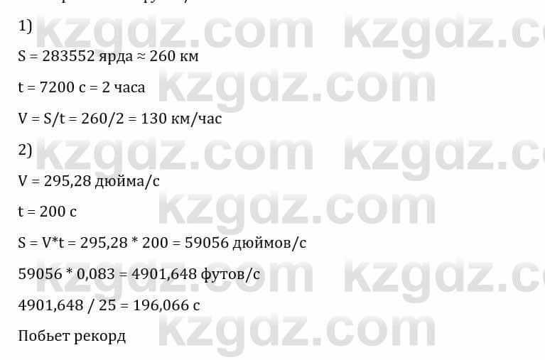 Естествознание Каратабанов Р., Верховцева Л. 6 класс 2019 Задание 3