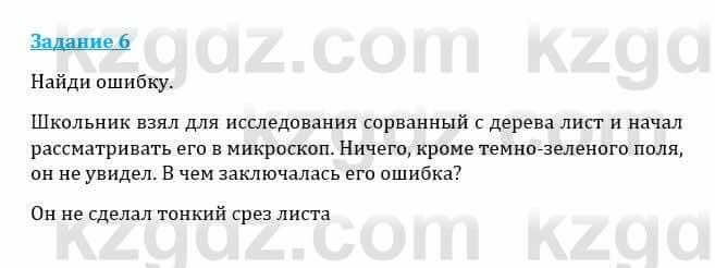 Естествознание Каратабанов Р., Верховцева Л. 6 класс 2019 Задание 6