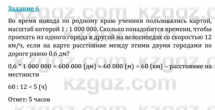 Естествознание Каратабанов Р., Верховцева Л. 6 класс 2019 Задание 6