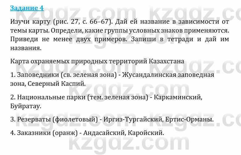 Естествознание Каратабанов Р., Верховцева Л. 6 класс 2019 Задание 4