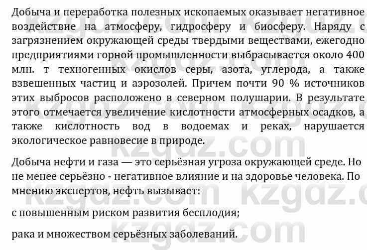 Естествознание Каратабанов Р., Верховцева Л. 6 класс 2019 Задание 5