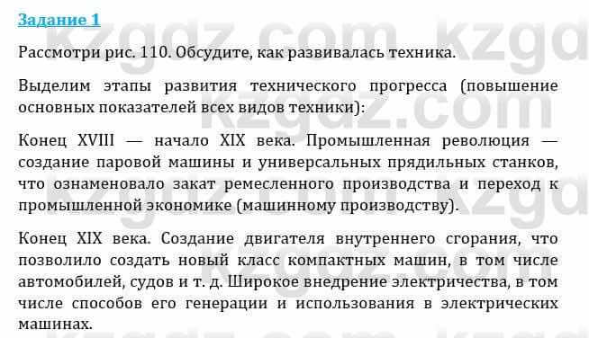 Естествознание Каратабанов Р., Верховцева Л. 6 класс 2019 Задание 1