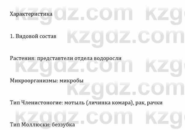 Естествознание Каратабанов Р., Верховцева Л. 6 класс 2019 Задание 4