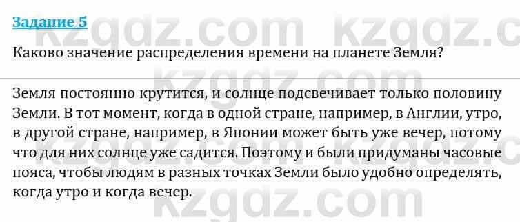 Естествознание Каратабанов Р., Верховцева Л. 6 класс 2019 Задание 5