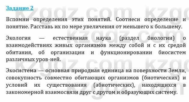 Естествознание Каратабанов Р., Верховцева Л. 6 класс 2019 Задание 2