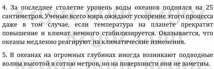 Естествознание Каратабанов Р., Верховцева Л. 6 класс 2019 Задание 7