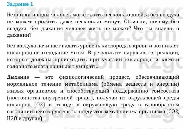 Естествознание Каратабанов Р., Верховцева Л. 6 класс 2019 Задание 1