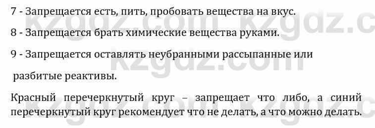 Естествознание Каратабанов Р., Верховцева Л. 6 класс 2019 Задание 3