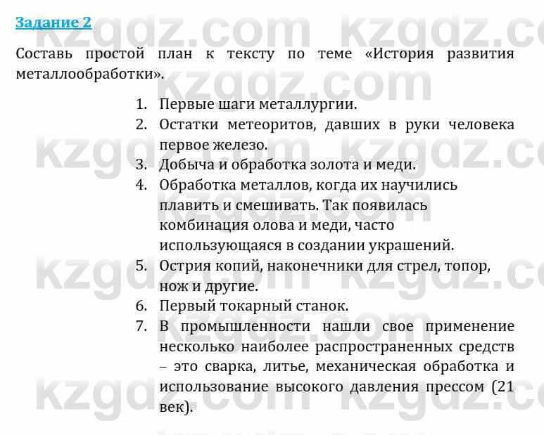 Естествознание Каратабанов Р., Верховцева Л. 6 класс 2019 Задание 2