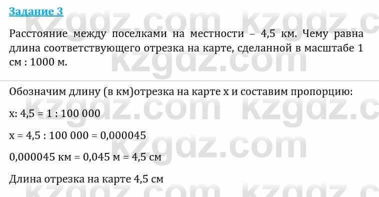 Естествознание Каратабанов Р., Верховцева Л. 6 класс 2019 Задание 3