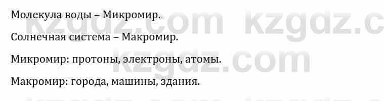 Естествознание Каратабанов Р., Верховцева Л. 6 класс 2019 Задание 1