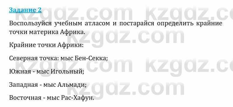 Естествознание Каратабанов Р., Верховцева Л. 6 класс 2019 Задание 2