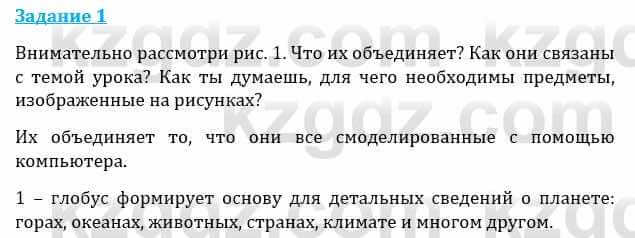 Естествознание Каратабанов Р., Верховцева Л. 6 класс 2019 Задание 1