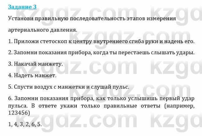 Естествознание Каратабанов Р., Верховцева Л. 6 класс 2019 Задание 3