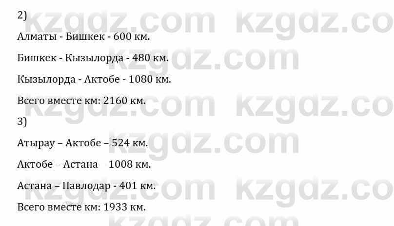 Естествознание Каратабанов Р., Верховцева Л. 6 класс 2019 Задание 7