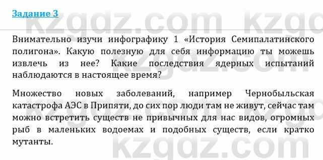 Естествознание Каратабанов Р., Верховцева Л. 6 класс 2019 Задание 3