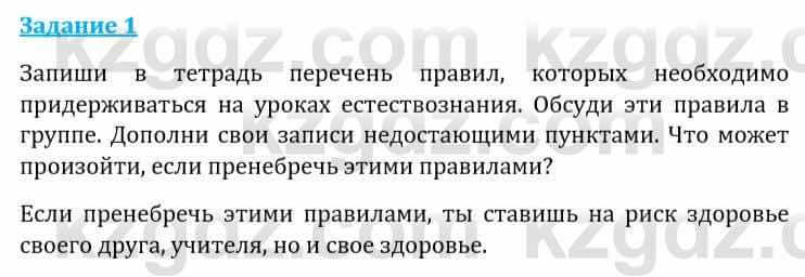 Естествознание Каратабанов Р., Верховцева Л. 6 класс 2019 Задание 1