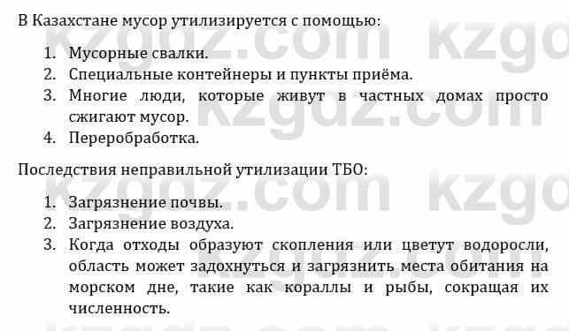 Естествознание Каратабанов Р., Верховцева Л. 6 класс 2019 Задание 4