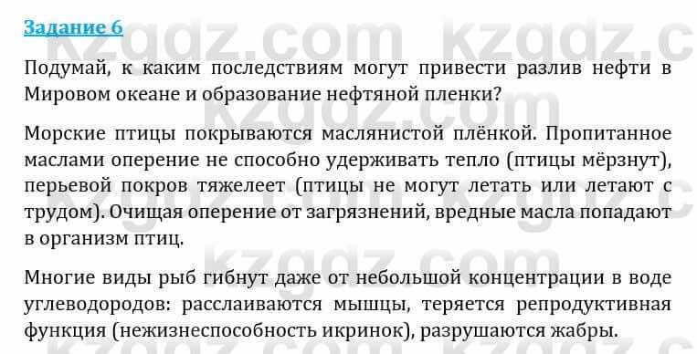 Естествознание Каратабанов Р., Верховцева Л. 6 класс 2019 Задание 6