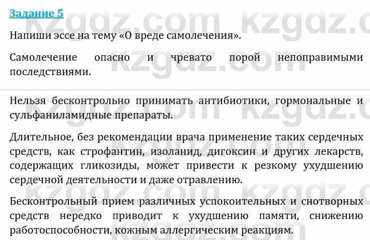 Естествознание Каратабанов Р., Верховцева Л. 6 класс 2019 Задание 5