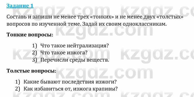 Естествознание Каратабанов Р., Верховцева Л. 6 класс 2019 Задание 1