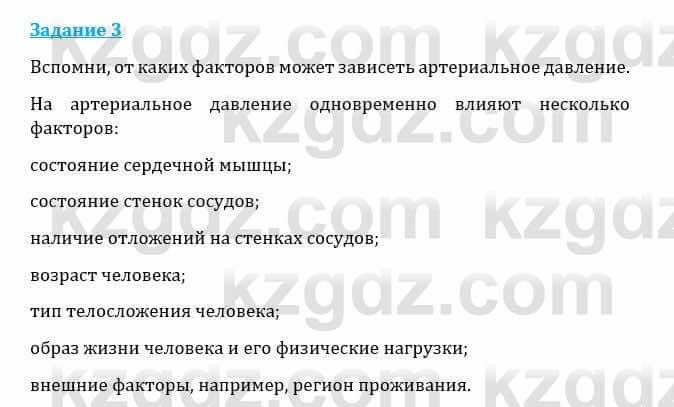 Естествознание Каратабанов Р., Верховцева Л. 6 класс 2019 Задание 3